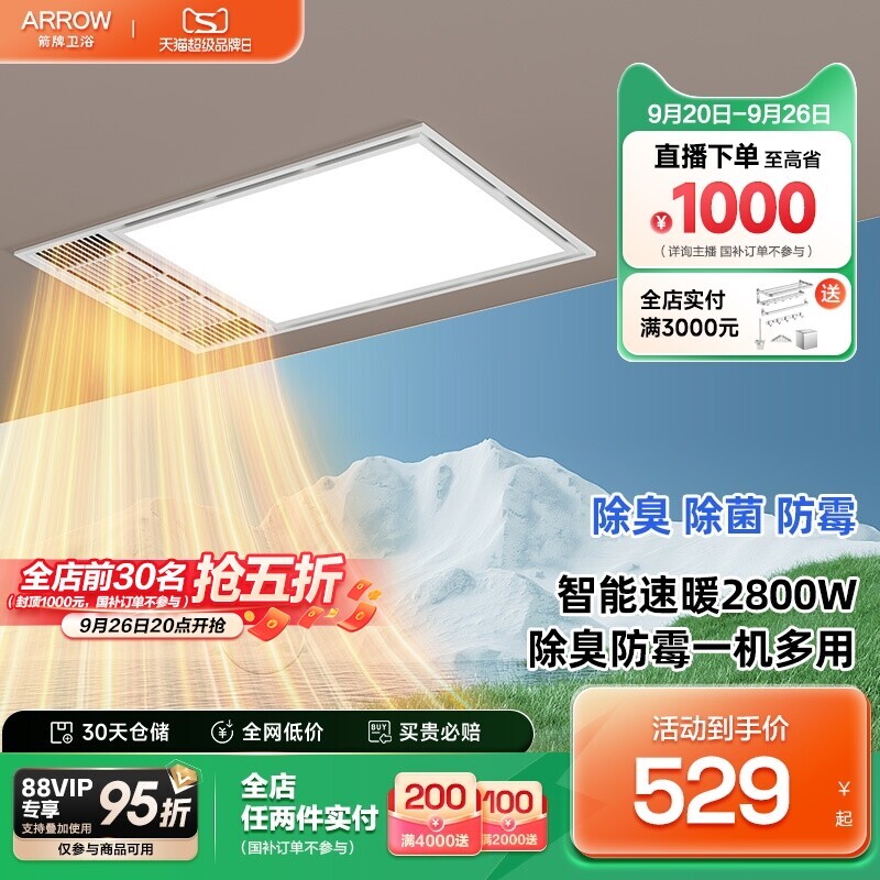 箭牌照明风暖浴霸灯集成吊顶浴室