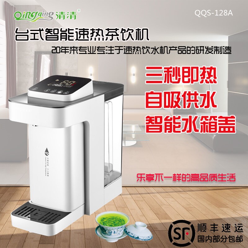 清清3秒即热可调温速热迷你型桌