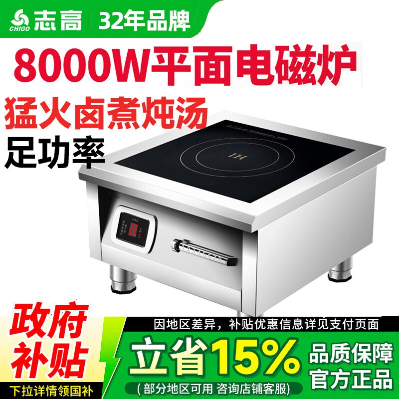 志高商用电磁炉8000W平面凹面大