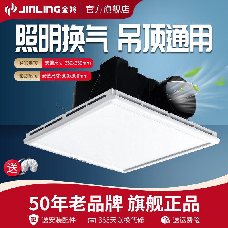 金羚排气扇吸顶式加照明二合一卫灯集成吊顶换气扇300x300生间顶
