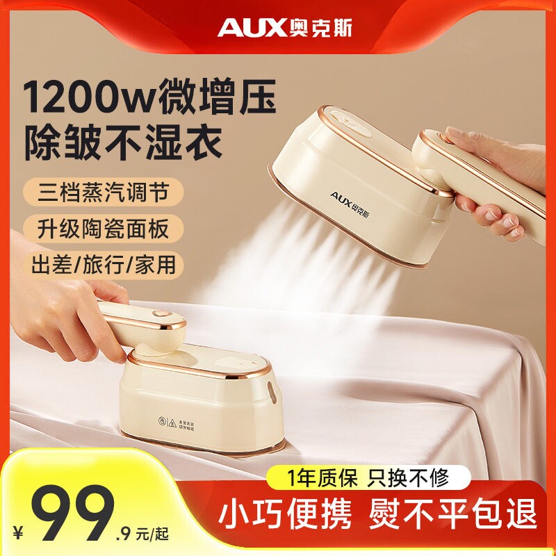 奥克斯烫衣服熨烫机家用小型挂烫