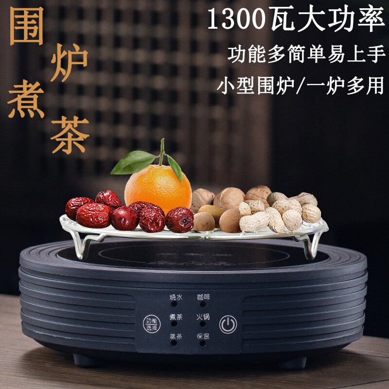 新款电陶炉1300瓦全自动围炉煮茶