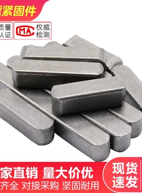 45#钢高强度GB1096平键销/方销/碳钢A型键销M3M4M5M6M8M10M12M-25