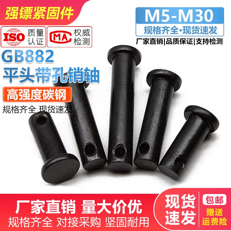 GB882平头销轴带孔圆柱销 定位销 销钉 插销钉子M5M6M8M10M12