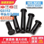 销钉 GB882平头销轴带孔圆柱销 定位销 插销钉子M5M6M8M10M12