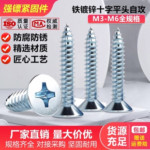 铁镀锌十字平头自攻螺丝钉配件大全木螺丝沉头自攻丝螺钉M3M4M5M6