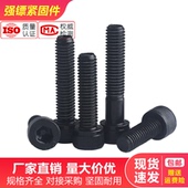 12.9级内六角螺丝高强度杯头螺钉黑色圆柱头螺栓M3M4M5M6M8M10M12