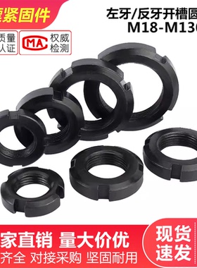 左牙圆螺母反牙圆螺开槽锁紧止退左旋圆螺母M18M20M30M40M50-M100