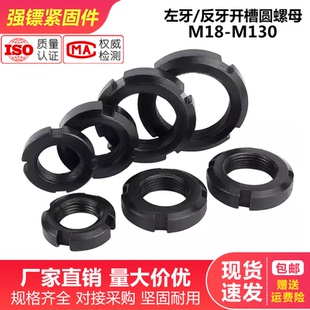 左牙圆螺母反牙圆螺开槽锁紧止退左旋圆螺母M18M20M30M40M50 M100