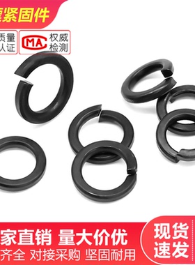 包邮 4级GB93普通发黑弹垫圈弹介垫圈弹簧垫圈弹垫M3-M39