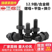 12.9级高强度螺栓外六角螺丝螺母螺栓套装 大全M6M8M10M12M16 M24
