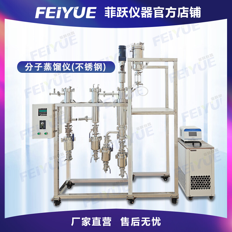 分子蒸馏仪不锈钢萃取分离器短程实验室用设备|-封面