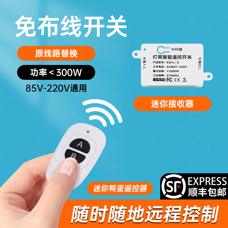 禹创免布线遥控开关距离远信号强