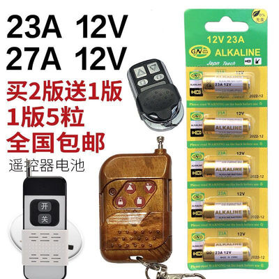 12V23A23a12V电池12V27A随意贴电池卷帘门铃车库门遥控器专用电池