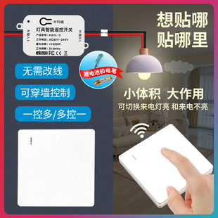 无线遥控开关220V免布线接收器模块随意贴智能家用卧室灯双控开关