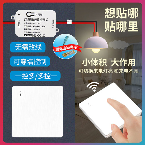 无线遥控遥控开关智能家用卧室灯