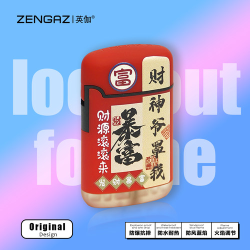 英伽新款充气打火机防风网红爆款