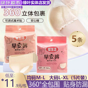 绿叶爱生活早安裤粘贴式魔术贴卫生裤夜用女孩经期安睡裤可粘贴