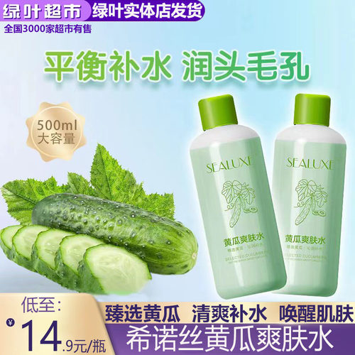绿叶爱生活黄瓜爽肤水
