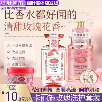 卡丽施氨基酸精油沐浴露