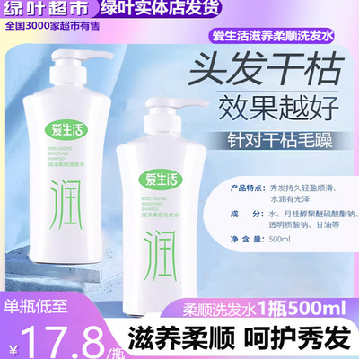 柔顺去屑男女通用500ml洗发水