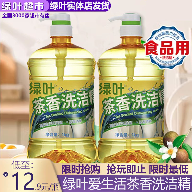 绿叶爱生活茶香清洗洁精
