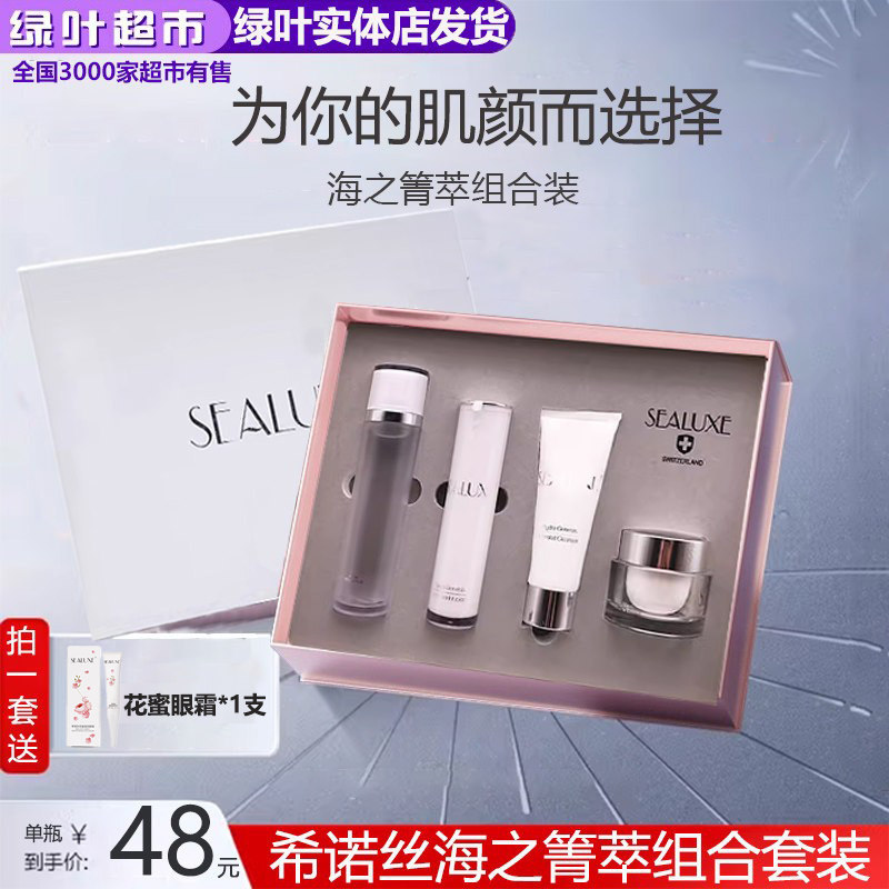 绿叶苏州希诺丝高档正品洗面奶