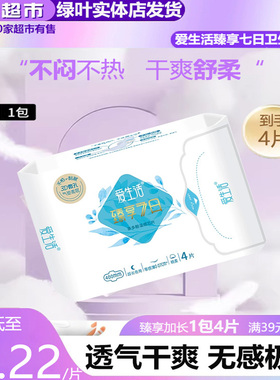 绿叶爱生活臻享7日卫生巾超长夜用超薄棉柔亲透气姨妈巾430mm正品