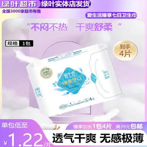 绿叶棉柔亲肤透气400mm卫生巾