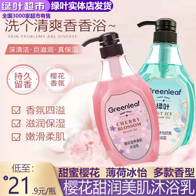 绿叶爱生活樱花甜润美肌沐浴乳