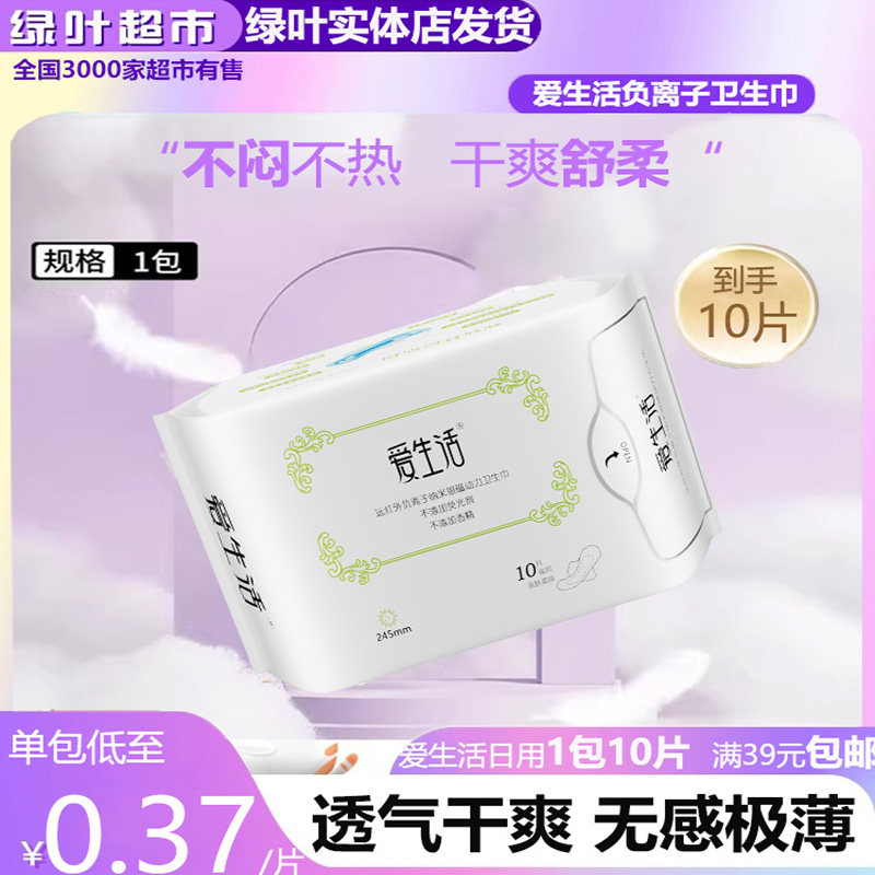 绿叶爱生活卫生巾日用负离子超薄透气棉柔亲肤姨妈巾240mm10片 - 实物图
