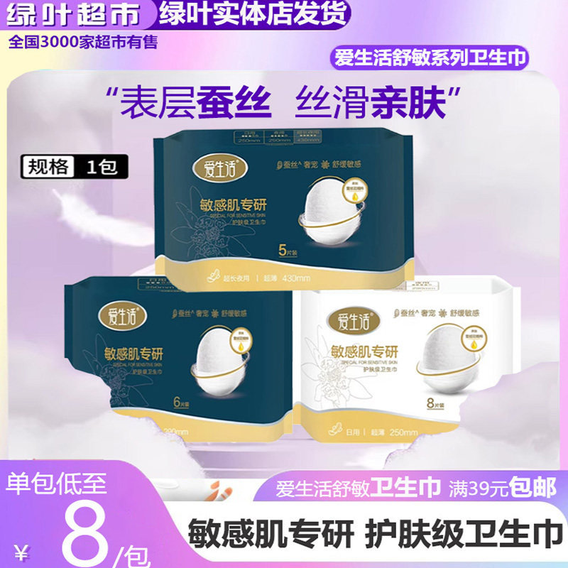 绿叶爱生活舒敏日用卫生巾敏感肌超薄纤巧夜用姨妈巾250mm8片单包,洗护清洁剂/卫生巾/纸/香薰,卫生巾,淘宝优惠券,粉丝福利购,淘宝优惠卷
