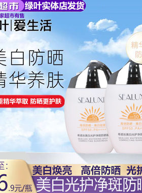 臻皙美白光护防晒霜绿叶爱生活