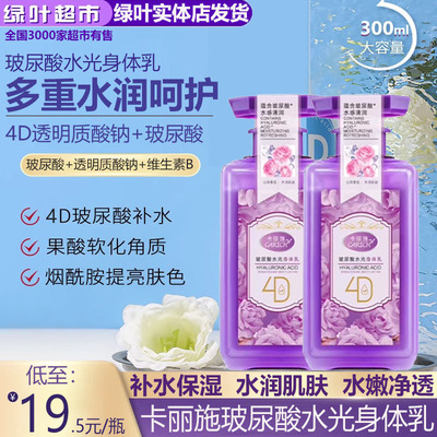 卡丽施玻尿酸水光身体乳