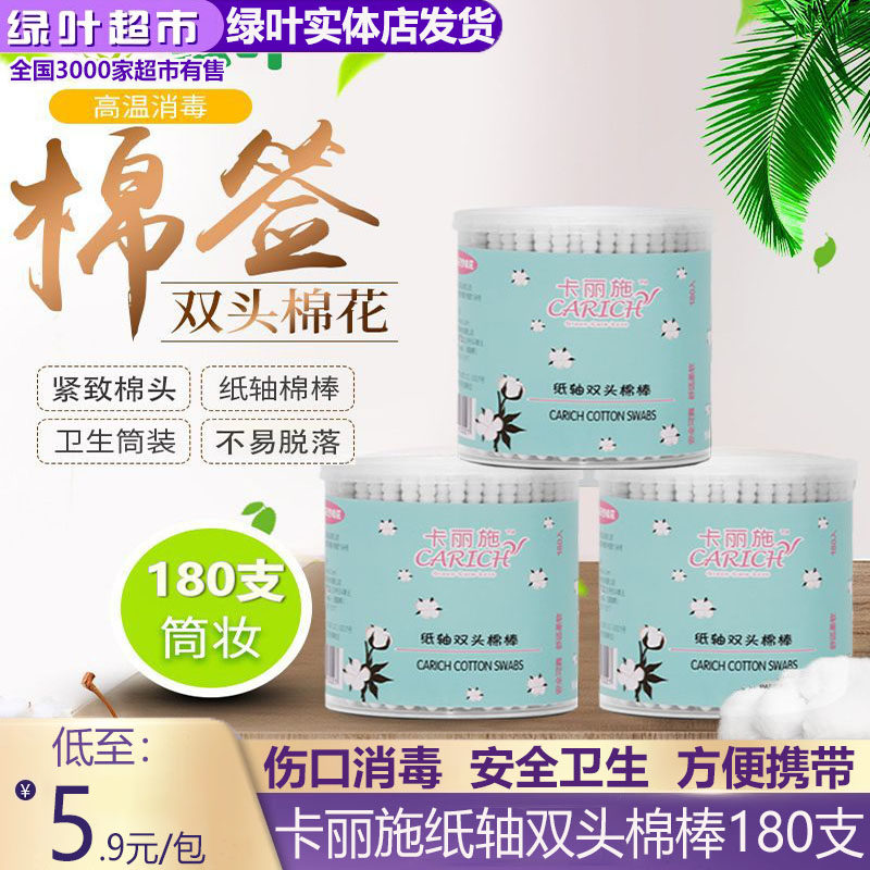 绿叶爱生活卡丽施纸轴双头棉棒180支盒装化妆卸妆睫毛棉签掏耳家,家庭/个人清洁工具,棉签/棉棒/棉包,淘宝优惠券,粉丝福利购,淘宝优惠卷