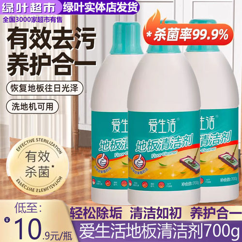 绿叶爱生活地板清洁剂