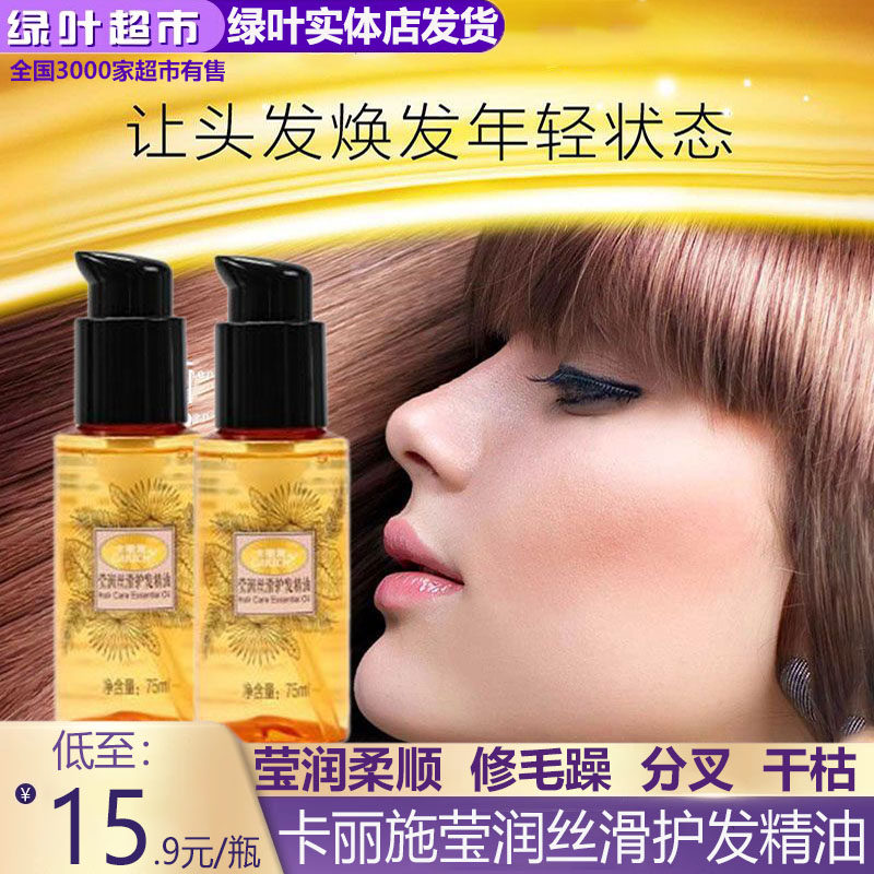 绿叶爱生活卡丽施莹润丝滑护发精油滋养发丝柔顺头发改善毛躁干枯,美发护发/假发,护发精油,淘宝优惠券,粉丝福利购,淘宝优惠卷