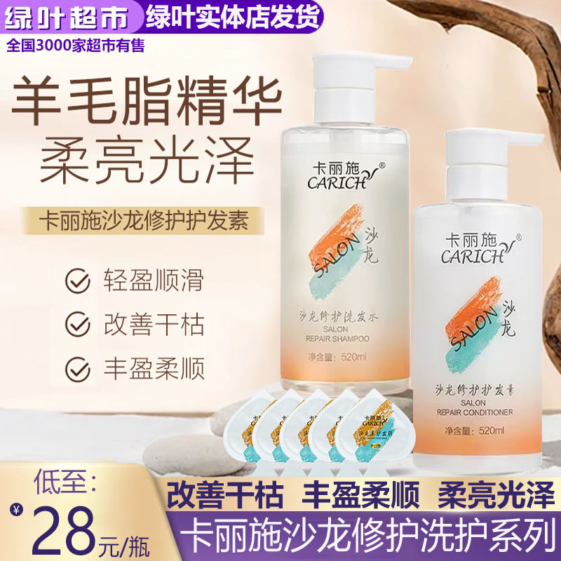 绿叶爱生活卡丽施沙龙修护