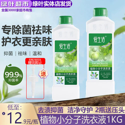 绿叶植物无磷无荧光剂洗衣液正品