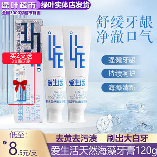 绿叶爱生活天然海藻牙膏防蛀虫祛黄祛牙渍口气清新清凉薄荷无氟