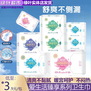 绿叶爱生活臻享7日迷你卫生巾10包组合超薄迷你日用12片190mm正品