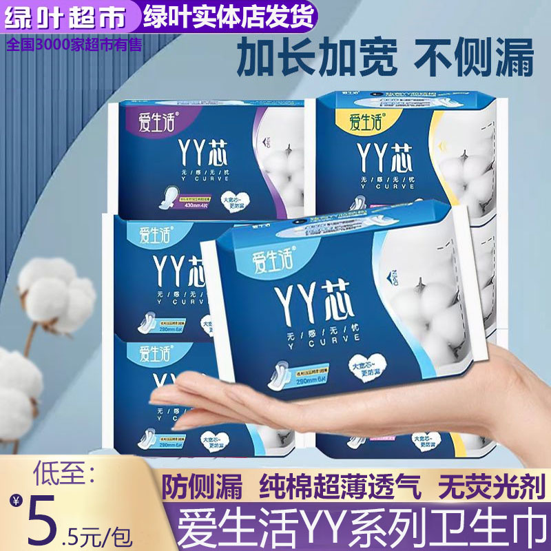 绿叶日用棉柔亲肤透气8片卫生巾