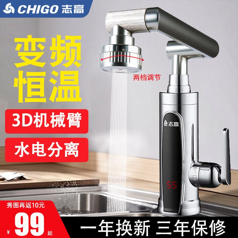 志高速热电热水龙头即热式冷热家