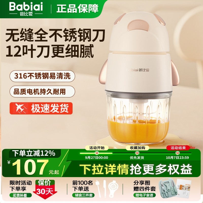 爸比爱辅食机婴儿宝宝料理机小型壁搅拌机打泥米糊多功能绞肉机破,厨房电器,宝宝辅食机/料理机/食物搅拌器,淘宝优惠券,粉丝福利购,淘宝优惠卷