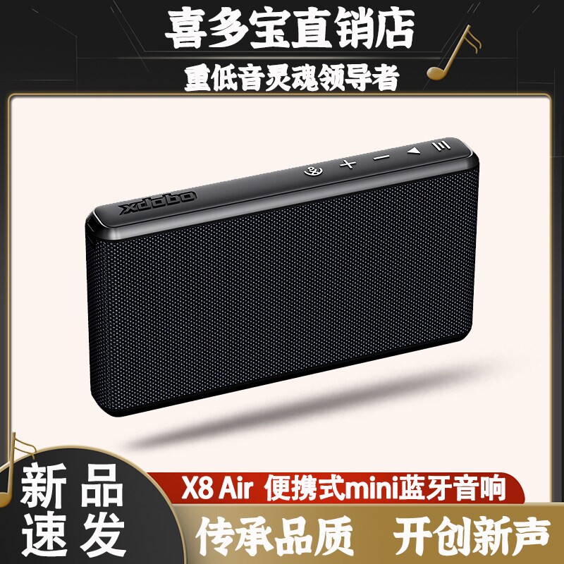 喜多宝xdobo X8 Air迷你蓝牙音箱音响户外便携式家用mini无线小型