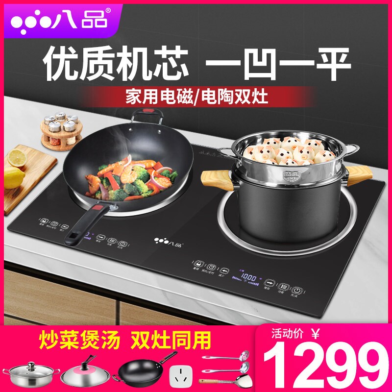 八品电磁炉家用多功能电陶炉智
