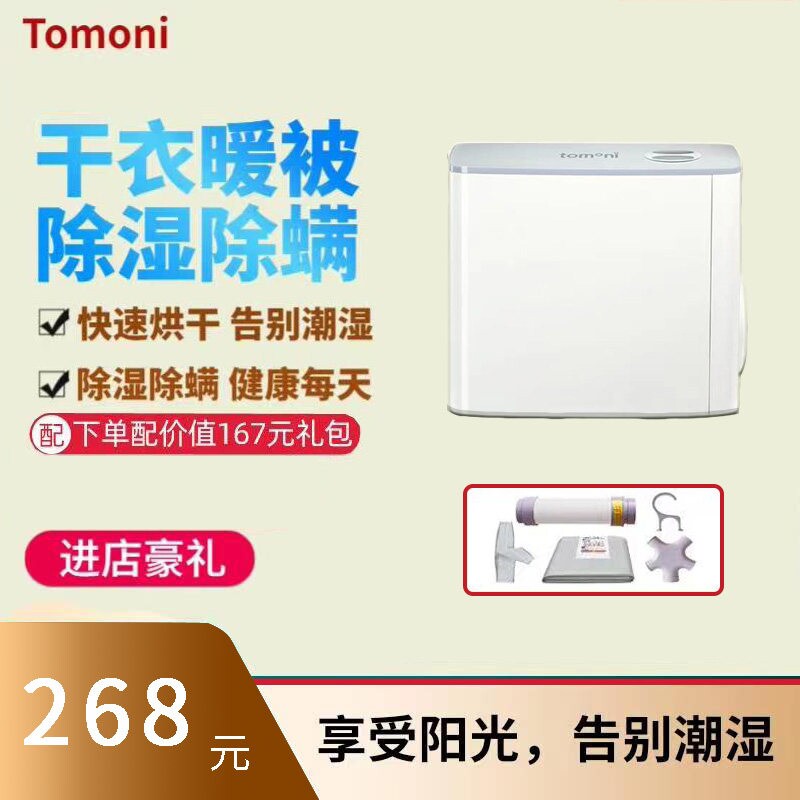 日本tomoni图玛烘干机家用小型速烘被暖被机干烘衣机除湿除螨干衣