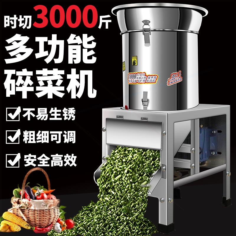 碎菜机喂鸡鸭鹅养殖不锈钢蔬菜切