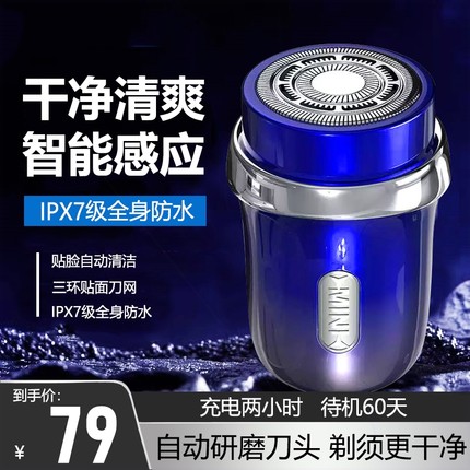 便携刮胡刀2024新款电动剃须刀男动感应充电士刮胡刀便携式迷你自