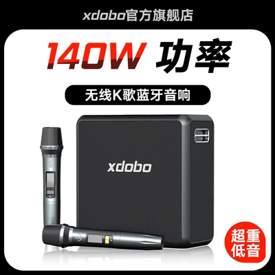 喜多宝xdoboKingMax蓝牙音箱140